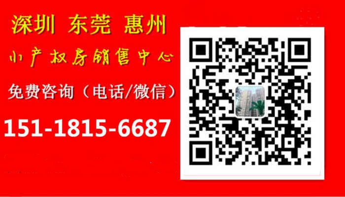 清湖小產權出售價格